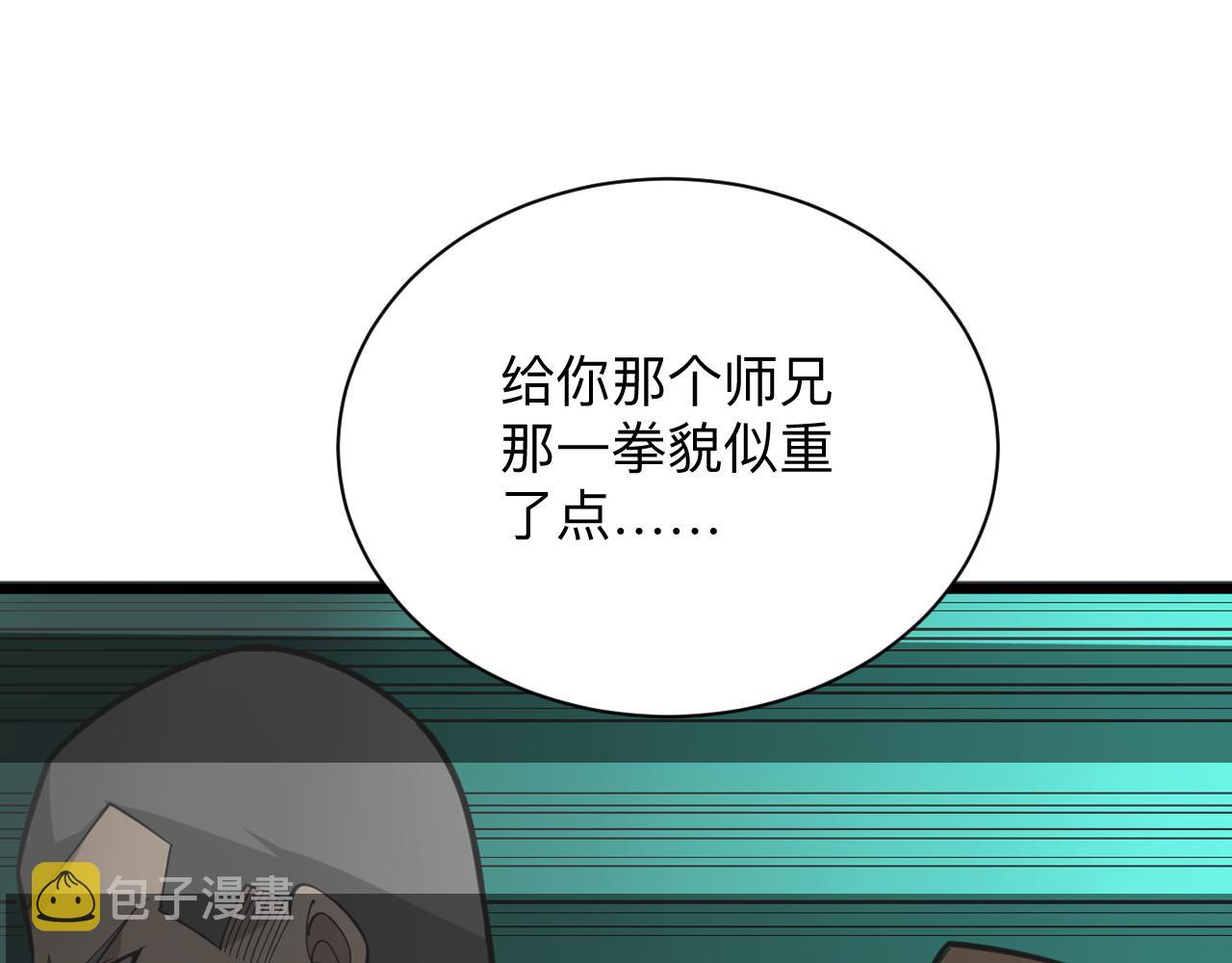 三界淘宝店目录在线阅读漫画,第261话 推拿按摩1图