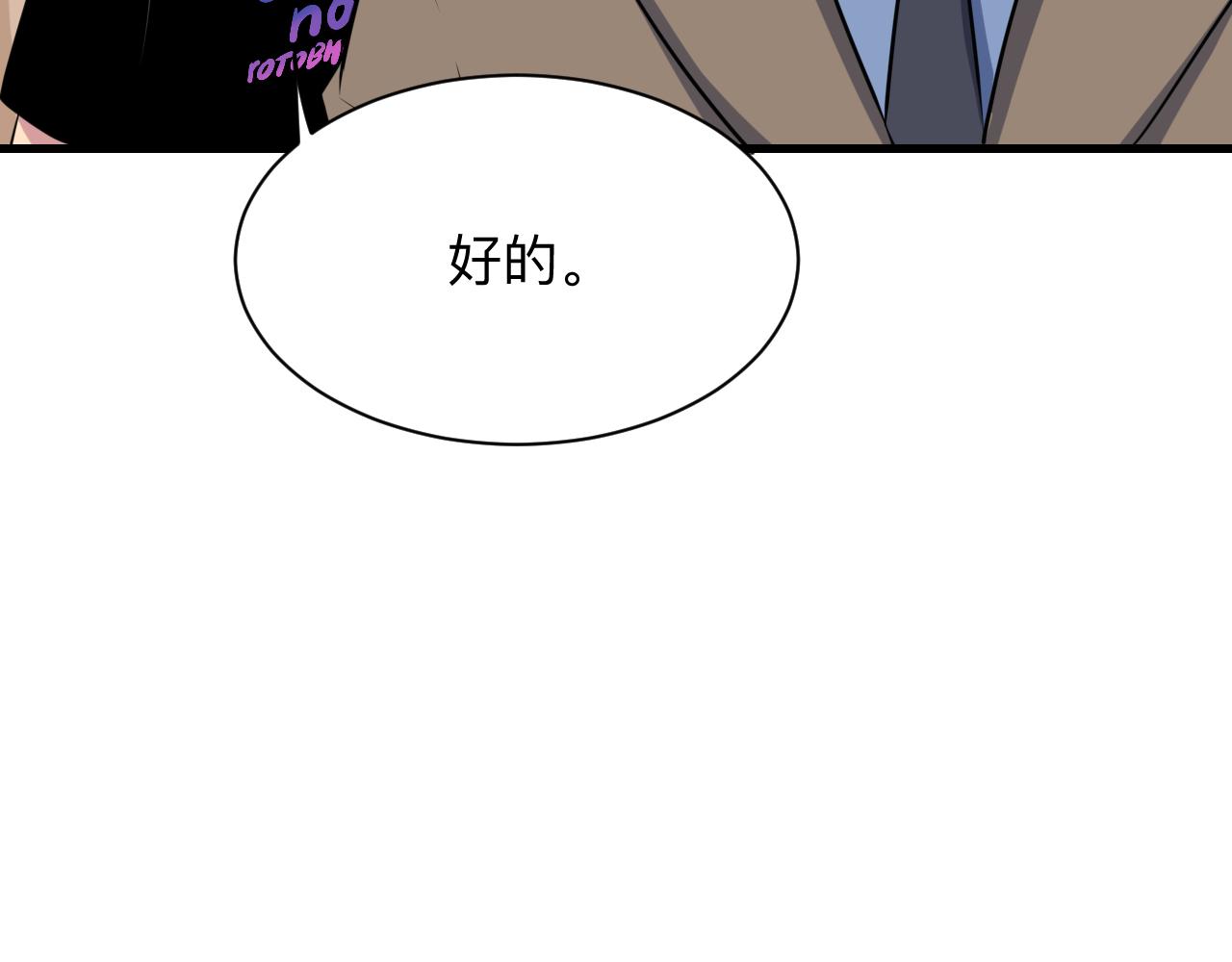 三界淘宝店目录在线阅读漫画,第241话 缜密行动2图