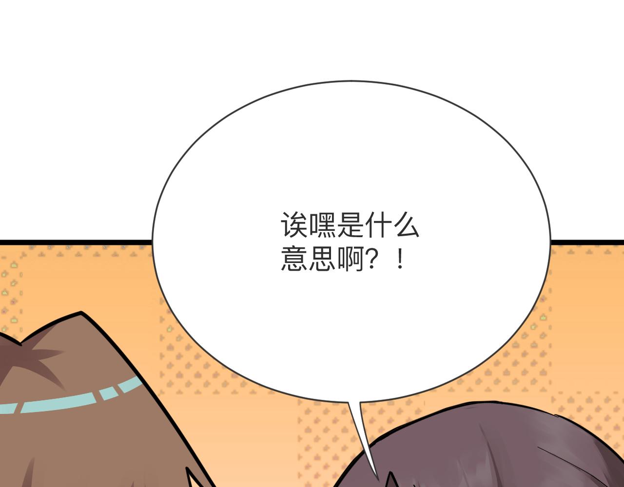 三界淘宝店txt下载地址漫画,第286话 小赵老师2图