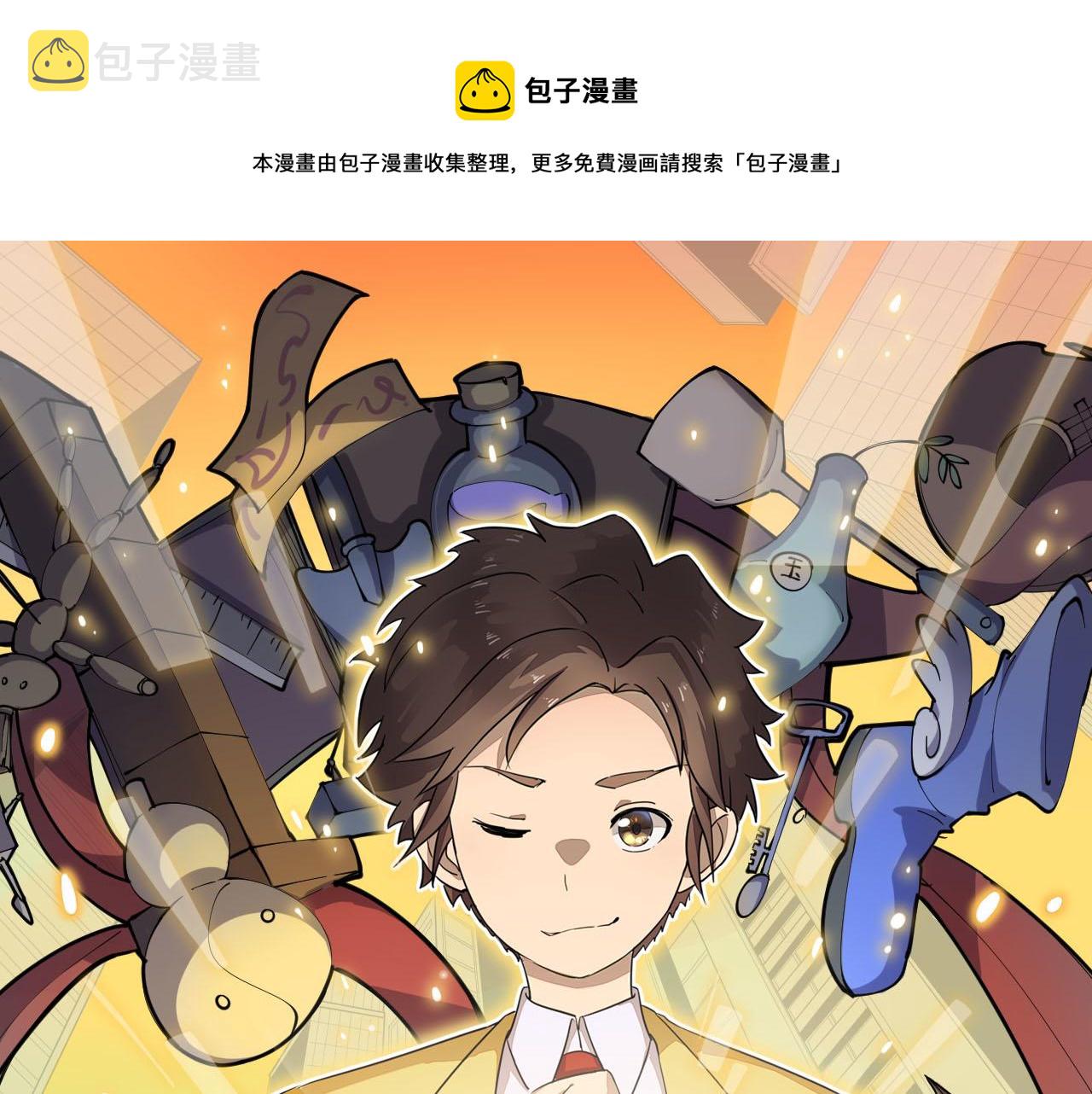 三界淘宝店漫画免费阅读下拉式漫画,第259话 君子报仇1图