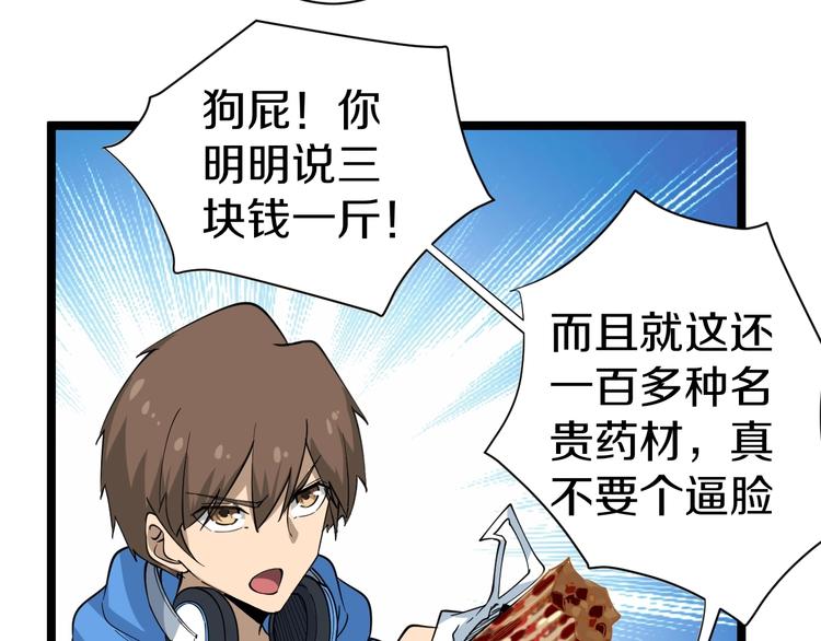 三界淘宝店目录在线阅读漫画,第27话 小老弟你咋回事？2图