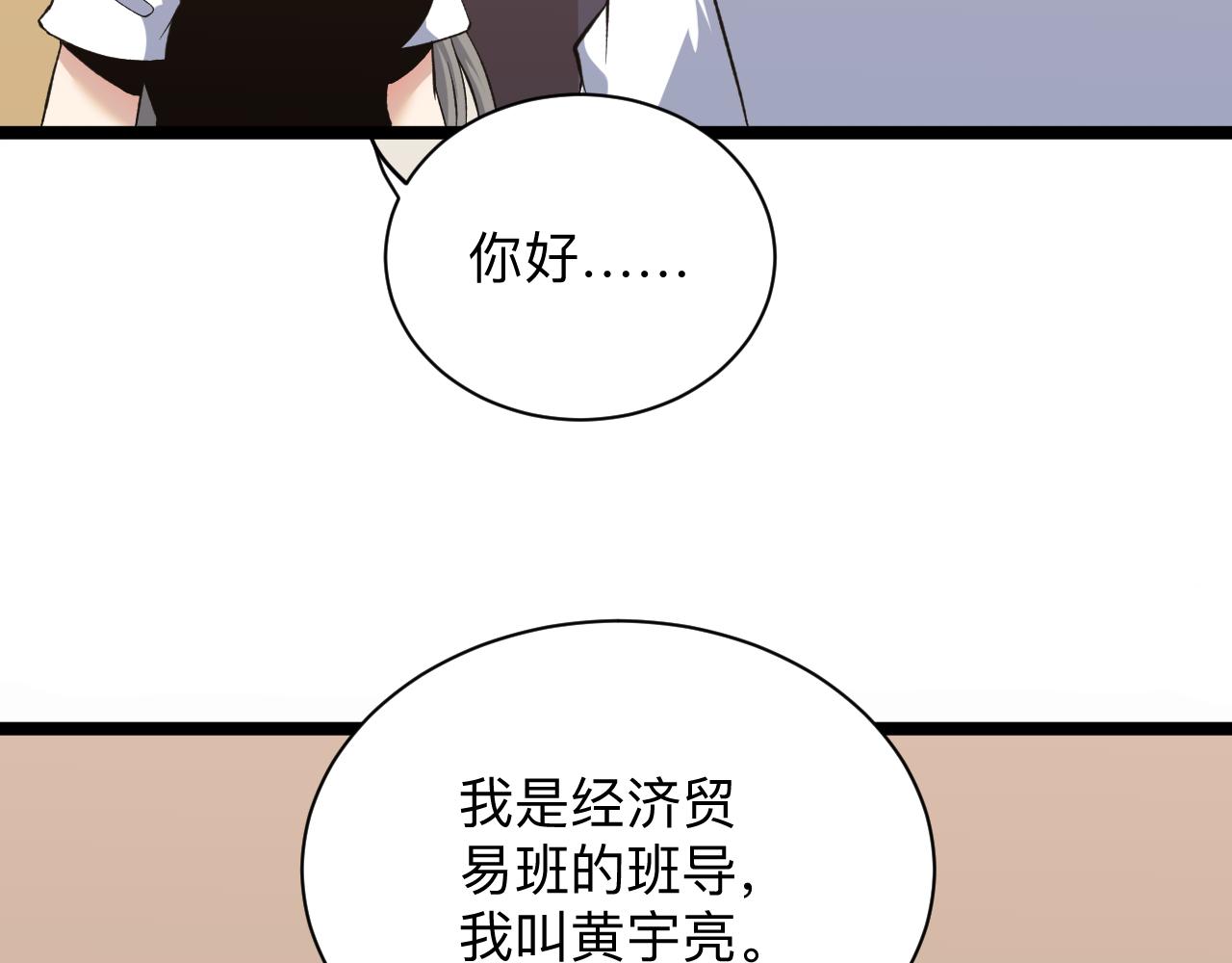 三界淘宝店txt电子书免费下载漫画,第247话 同居关系2图