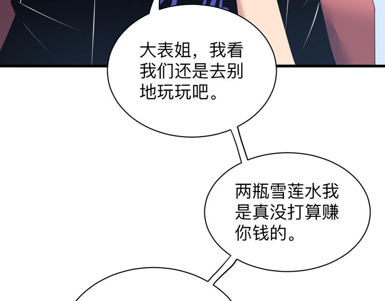 三界淘宝店目录在线阅读漫画,第238话 打劫2图