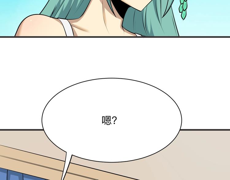 三界淘宝店txt电子书漫画,第226话 鄙视你1图