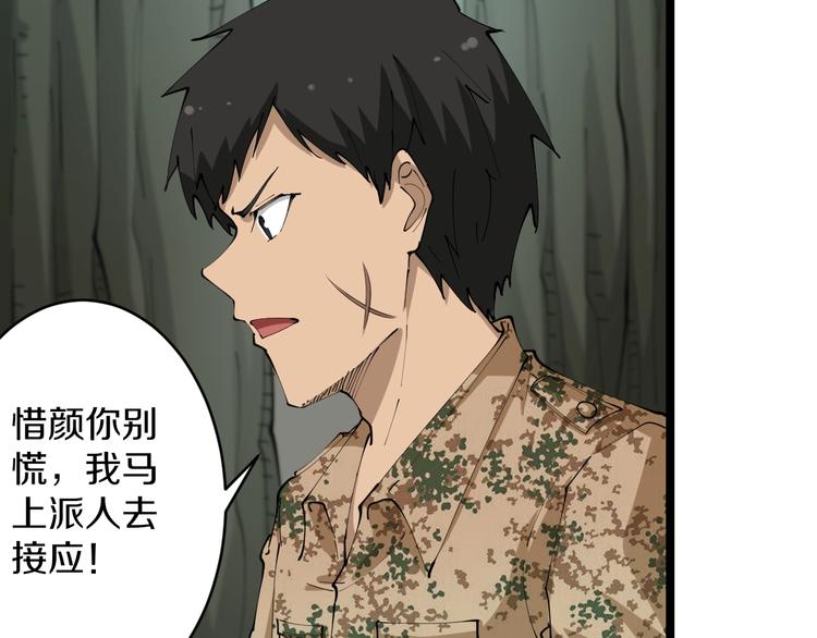 三界淘宝店目录在线阅读漫画,第68话 中国队长1图