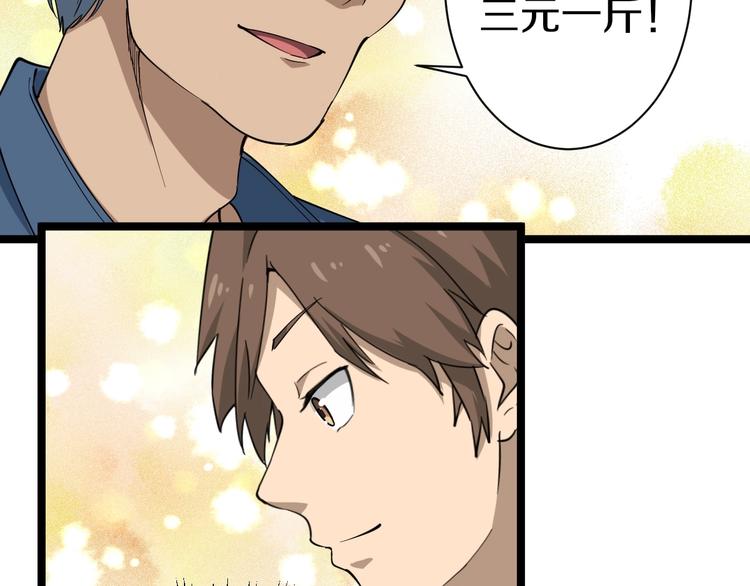 三界淘宝店目录在线阅读漫画,第27话 小老弟你咋回事？1图