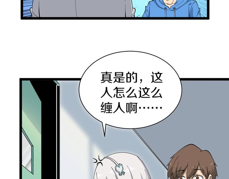 三界淘宝店目录在线阅读漫画,第31话 又见安然1图
