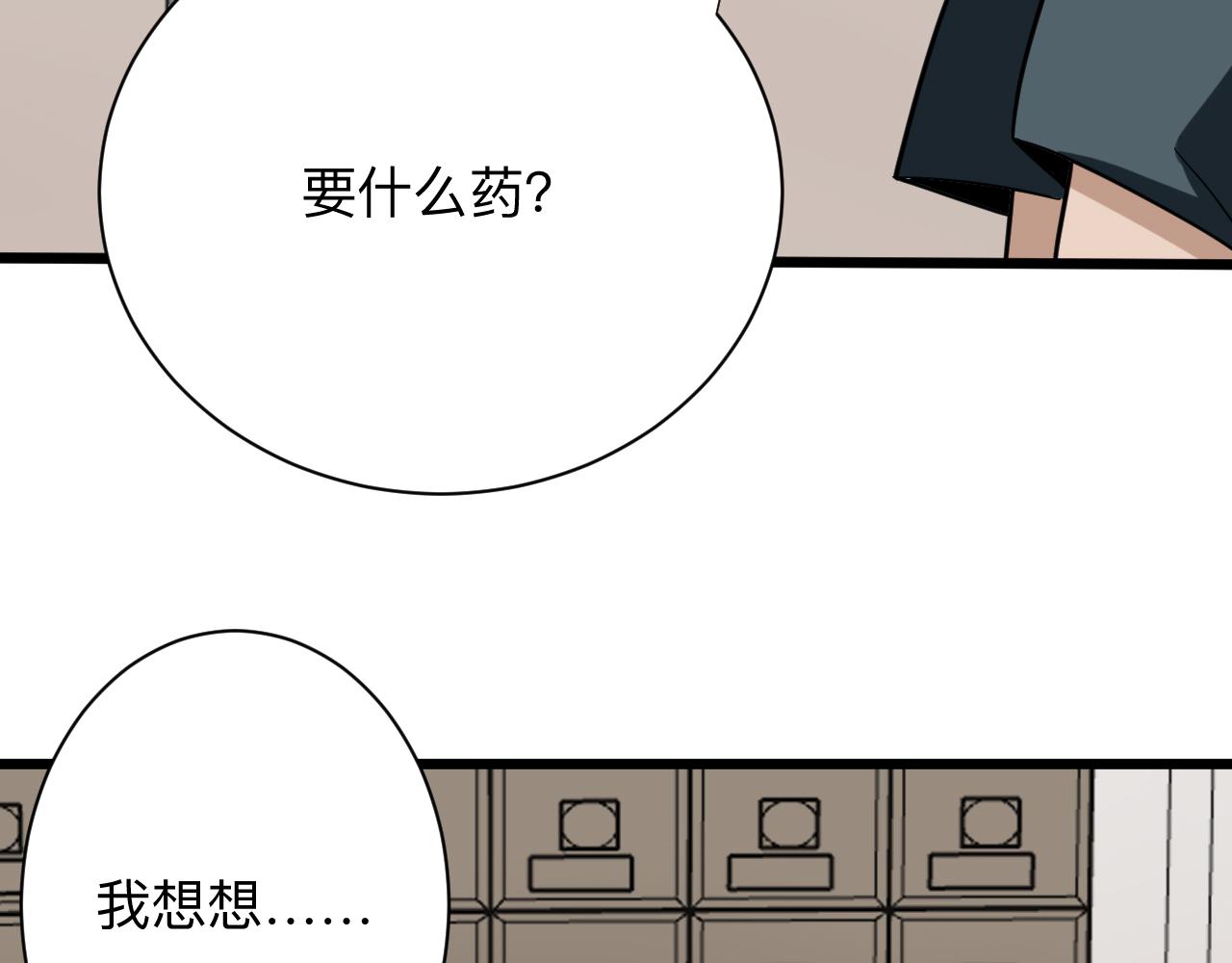 三界淘宝店目录在线阅读漫画,第261话 推拿按摩1图