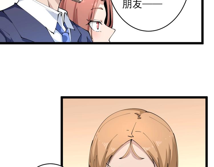 三界淘宝店目录在线阅读漫画,第104话 恶毒的女人！1图