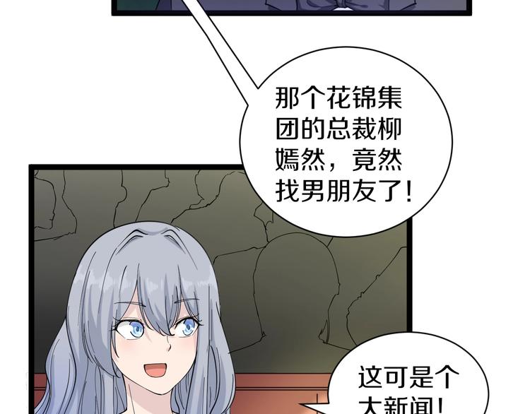 三界淘宝店目录在线阅读漫画,第37话 护美心切2图
