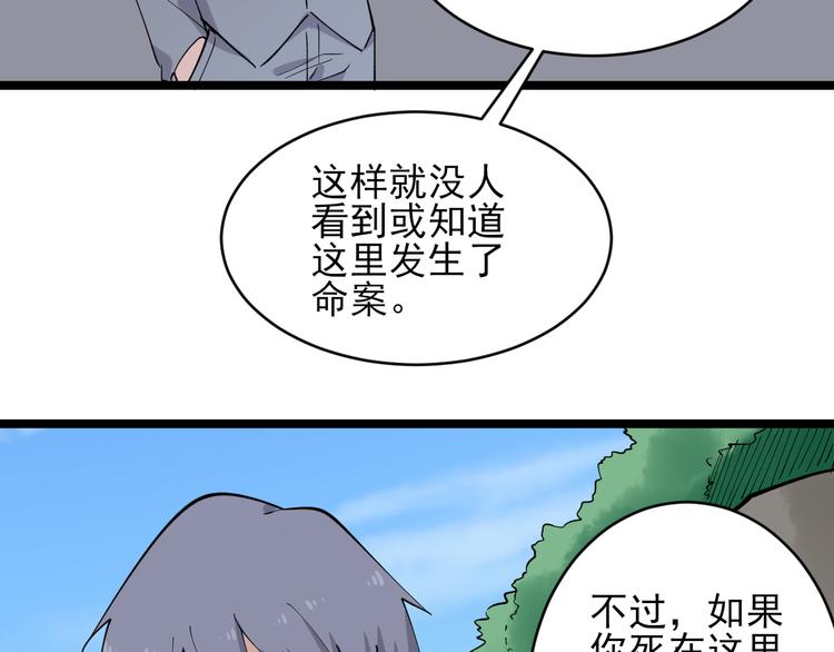 三界淘宝店目录在线阅读漫画,第131话 软柿子2图
