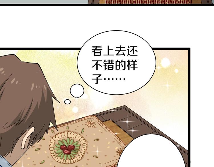 三界淘宝店目录在线阅读漫画,第27话 小老弟你咋回事？1图