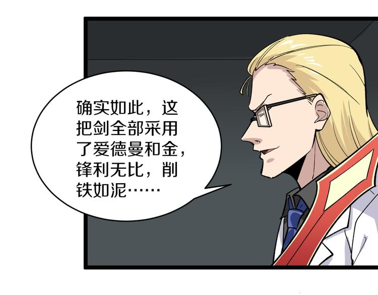 三界淘宝店免费漫画漫画,第161话 无感人2图
