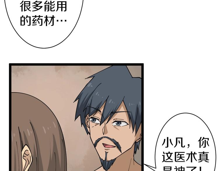 三界淘宝店目录在线阅读漫画,第26话 想致富多种树！2图