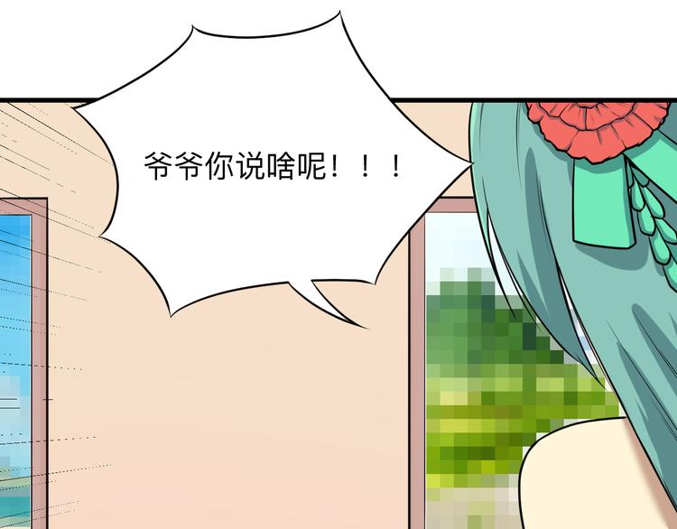 三界淘宝店目录在线阅读漫画,第223话 娶妻否？2图