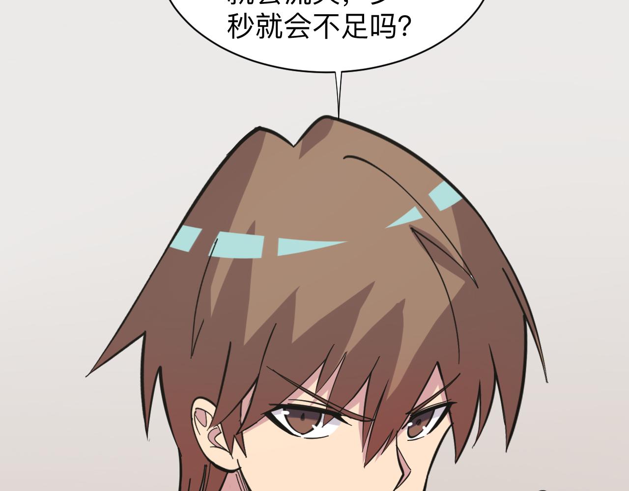 三界淘宝店目录在线阅读漫画,第263话 拜托轻点1图