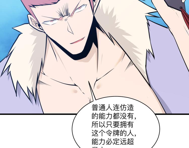 三界淘宝店免费漫画漫画,第228话 武神山2图