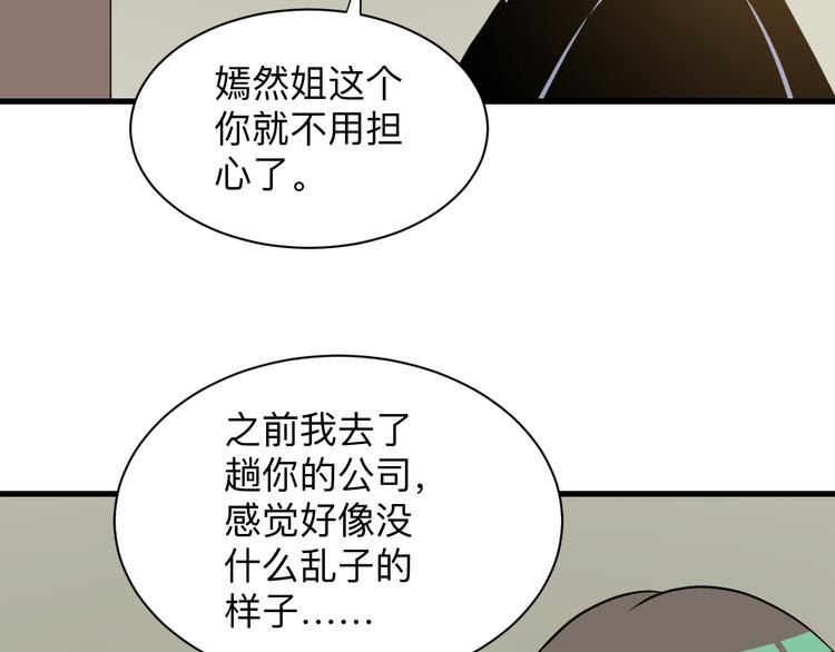 三界淘宝店目录在线阅读漫画,第235话 刚正不阿1图