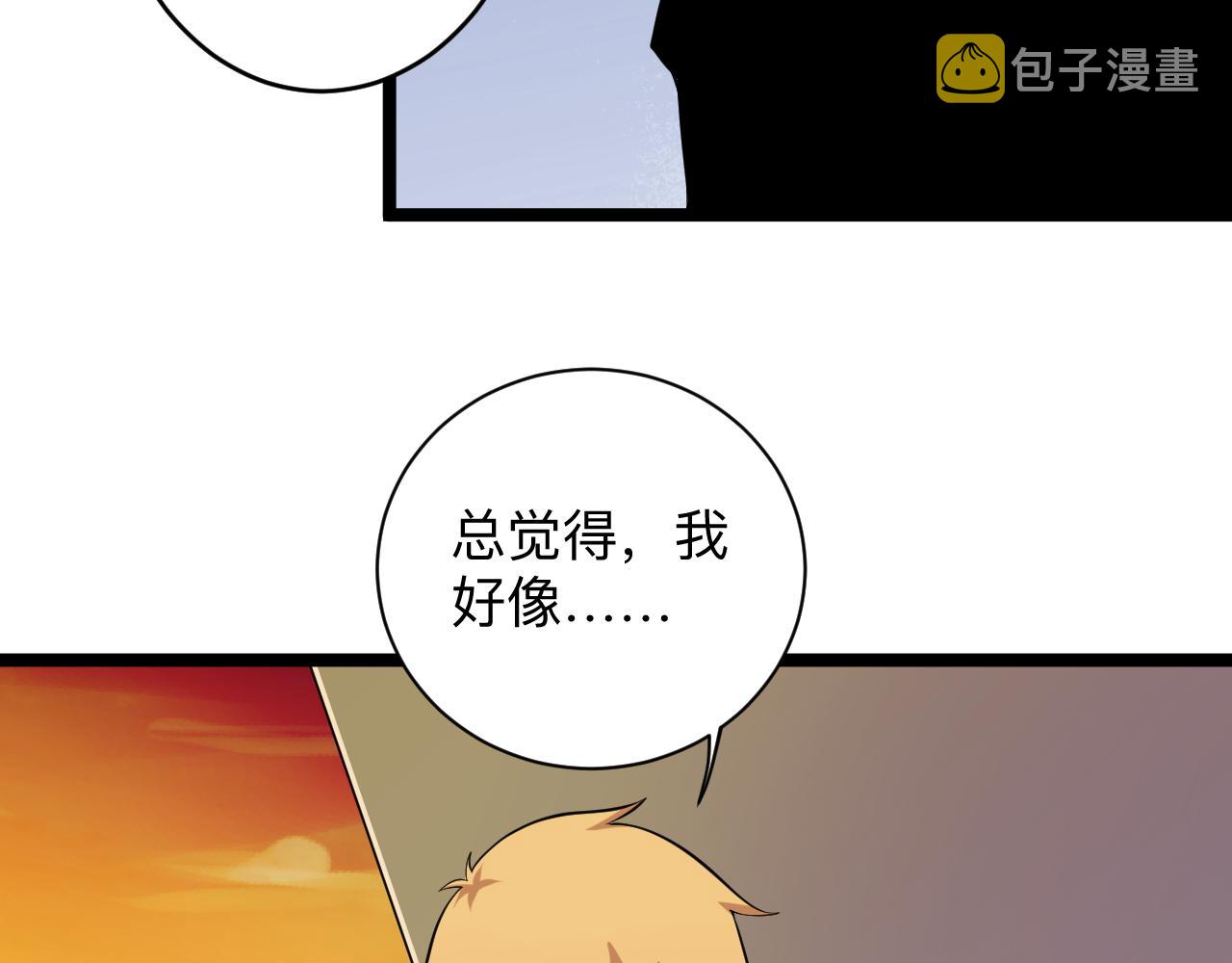 三界淘宝店txt下载地址漫画,第250话 油腻的初恋2图