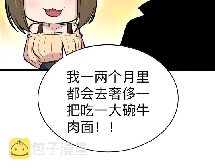 三界淘宝店免费阅读漫画,第179话 曼姐的气场1图