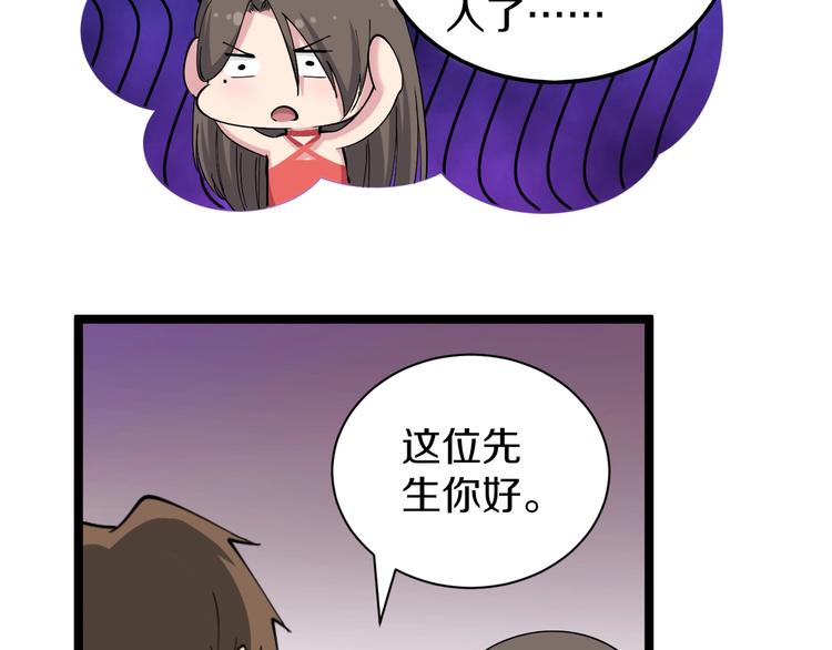 三界淘宝店免费漫画漫画,第36话 护花使者2图