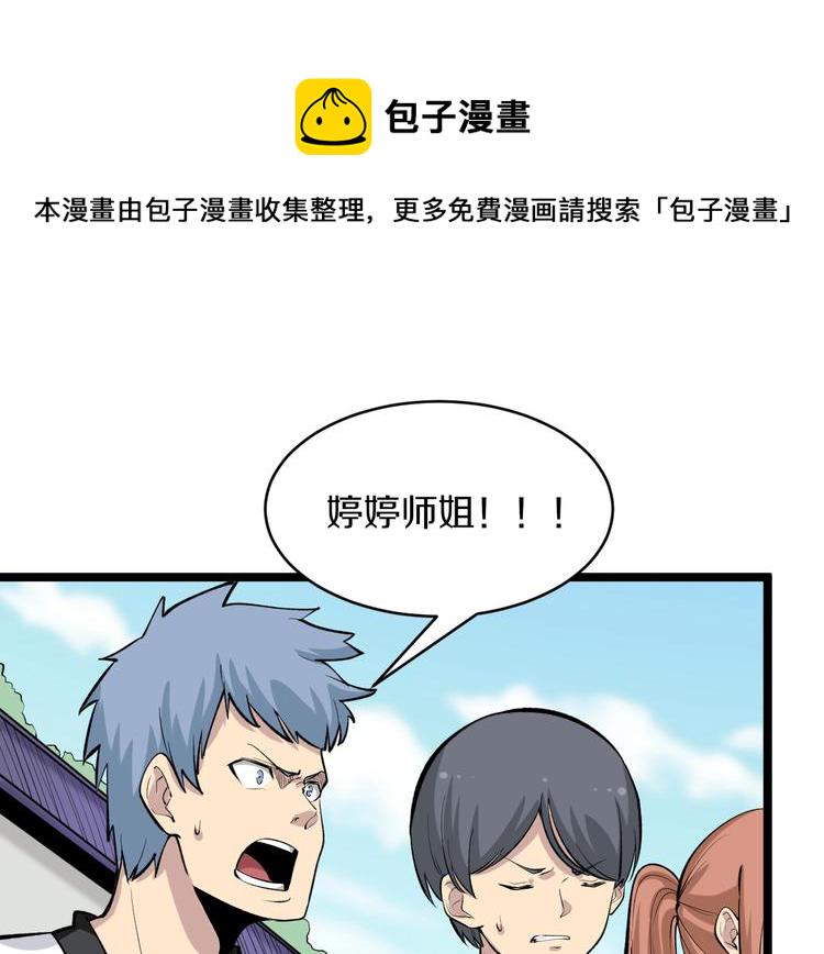 三界淘宝店裤裤漫画漫画,第169话 干得漂亮2图