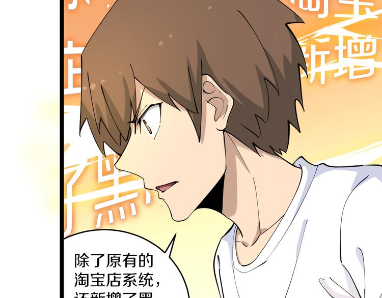 三界淘宝店txt电子书漫画,第116话 惊爆眼球1图