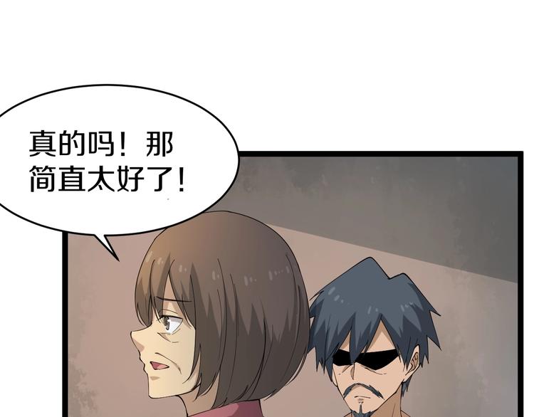 三界淘宝店目录在线阅读漫画,第26话 想致富多种树！1图
