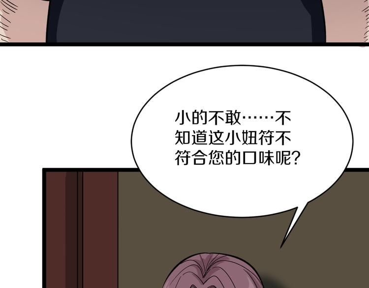 三界淘宝店目录在线阅读漫画,第140话 吕老板1图
