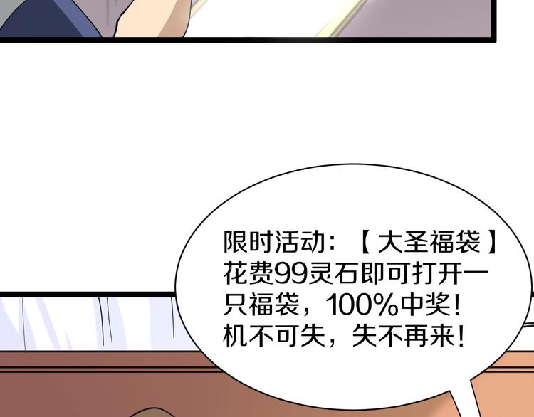 三界淘宝店下拉式漫画漫画,第38话 大圣的礼物2图
