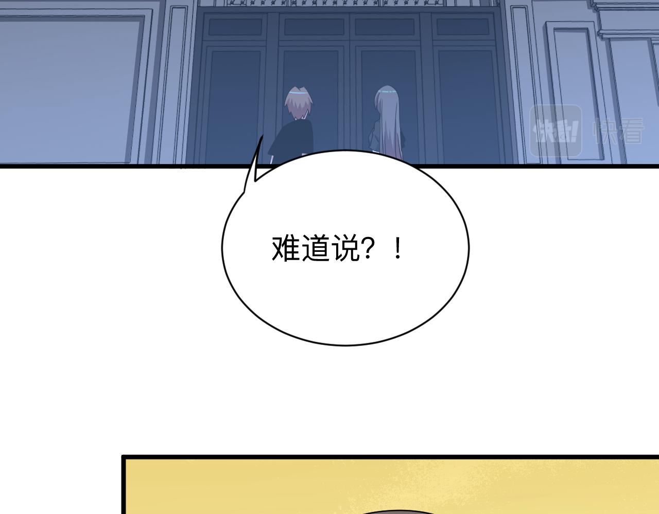三界淘宝店目录在线阅读漫画,第252话 老师笑的甜2图
