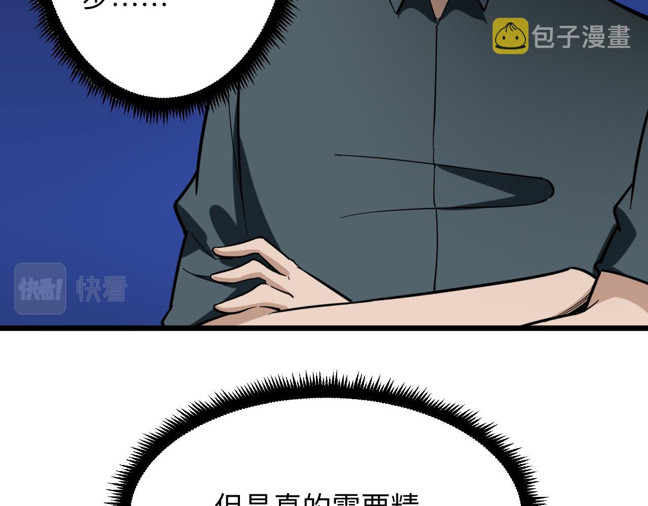 三界淘宝店有声小说免费漫画,第263话 拜托轻点1图