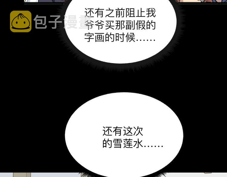 三界淘宝店txt电子书漫画,第239话 凤凰涅盘2图