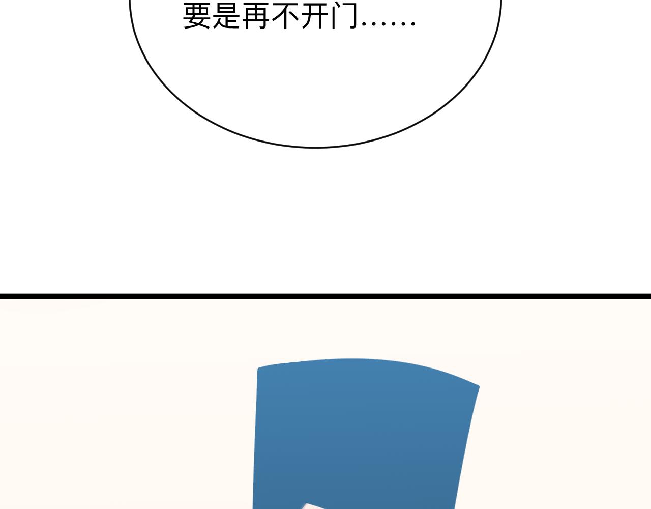 三界淘宝店裤裤漫画漫画,第330话 求安慰2图