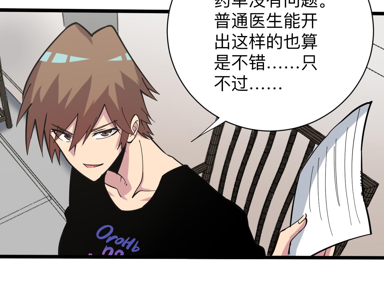 三界淘宝店目录在线阅读漫画,第262话 熬药2图
