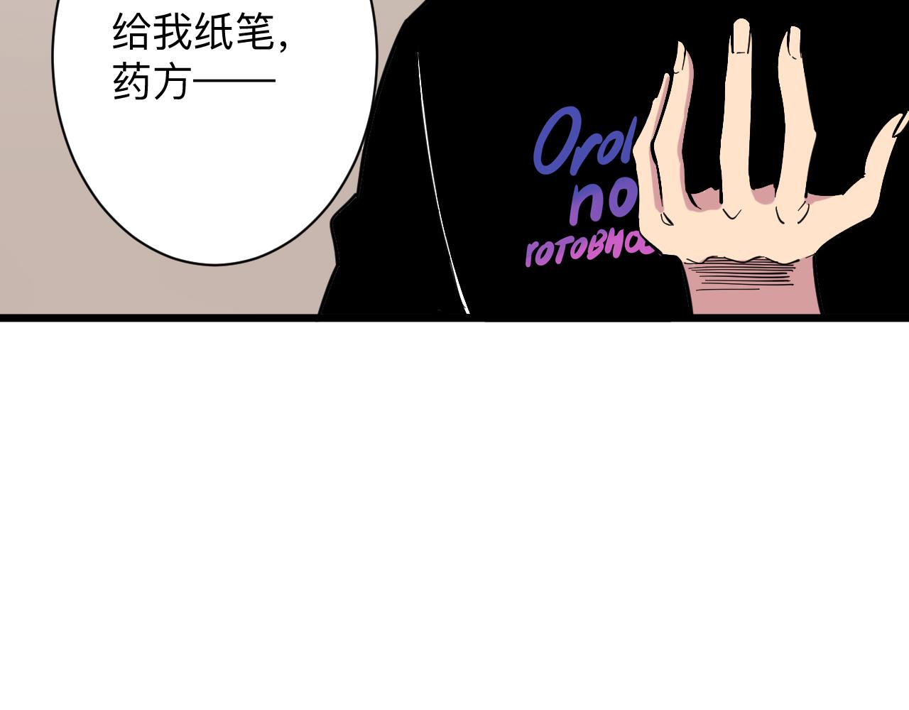 三界淘宝店目录在线阅读漫画,第262话 熬药1图