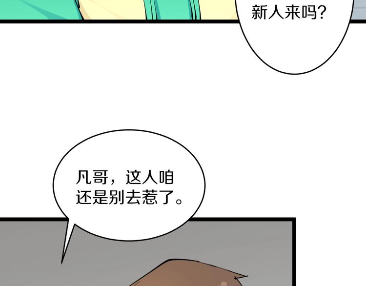 三界淘宝店漫画漫画,第110话 我来找你讨个说法！1图