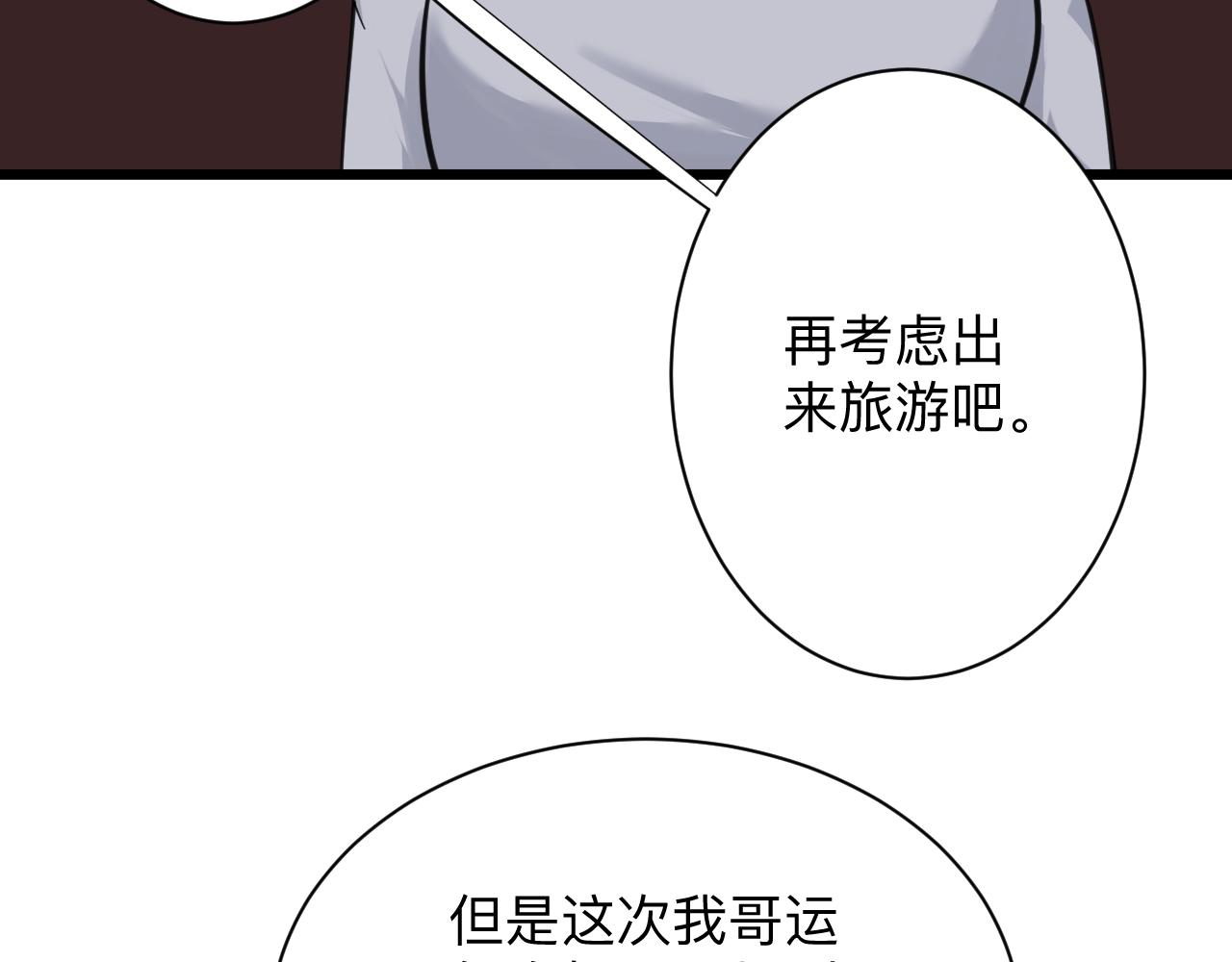 三界淘宝店漫画免费阅读下拉式漫画,第307话 大发慈悲2图