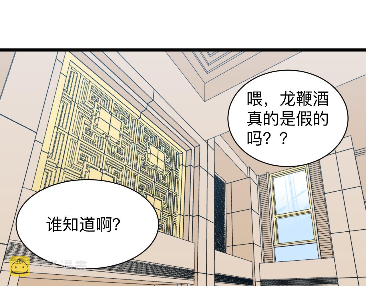 三界淘宝店小说全文阅读无弹窗漫画,第321话 好喝不上头？2图