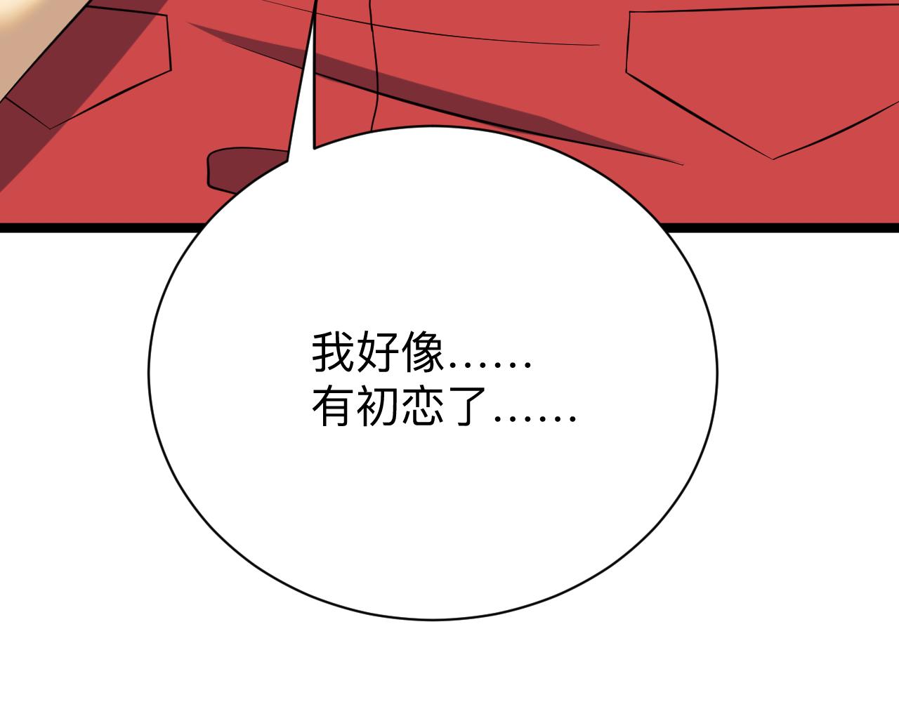 三界淘宝店目录在线阅读漫画,第250话 油腻的初恋1图