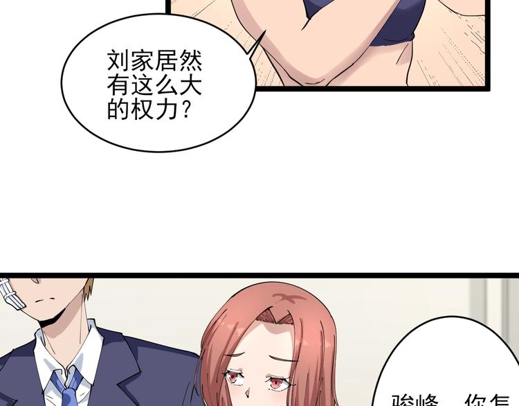 三界淘宝店目录在线阅读漫画,第104话 恶毒的女人！2图