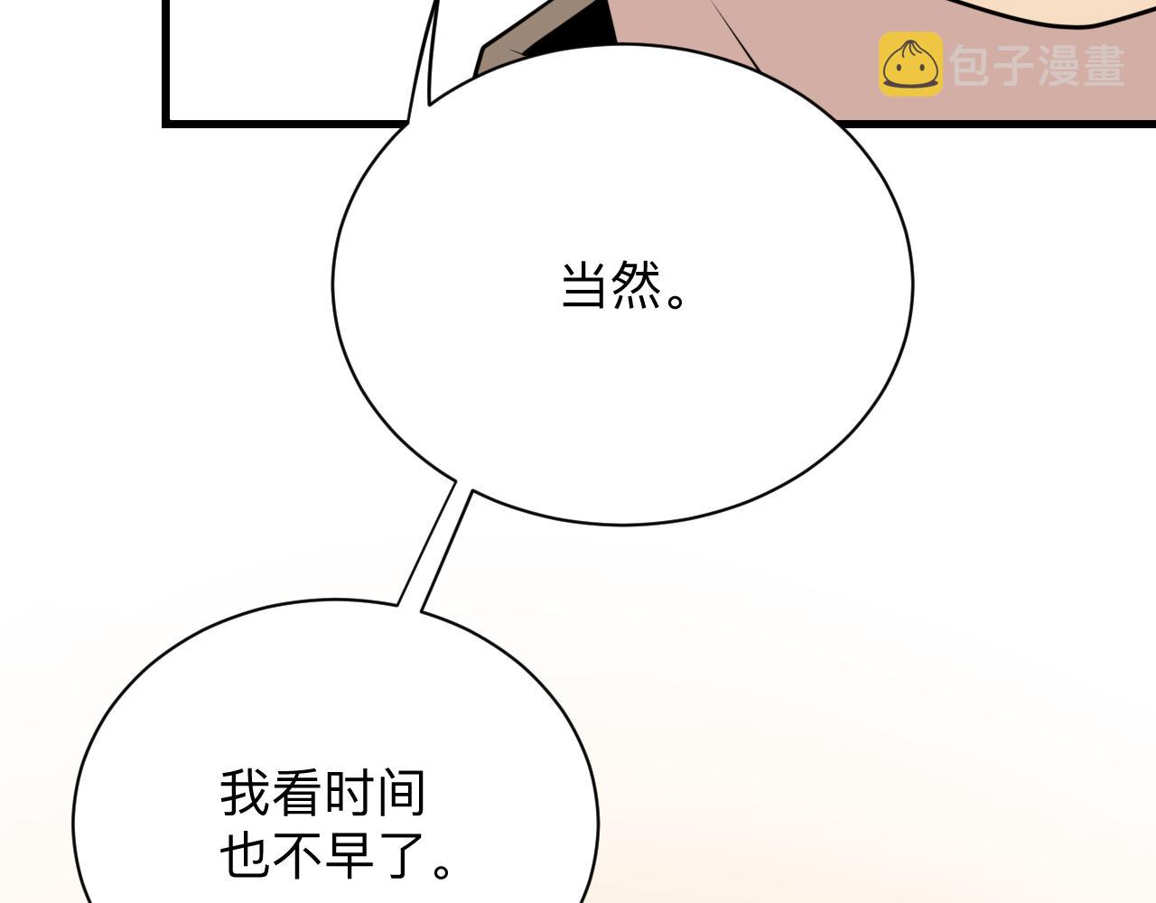 三界淘宝店目录在线阅读漫画,第241话 缜密行动2图