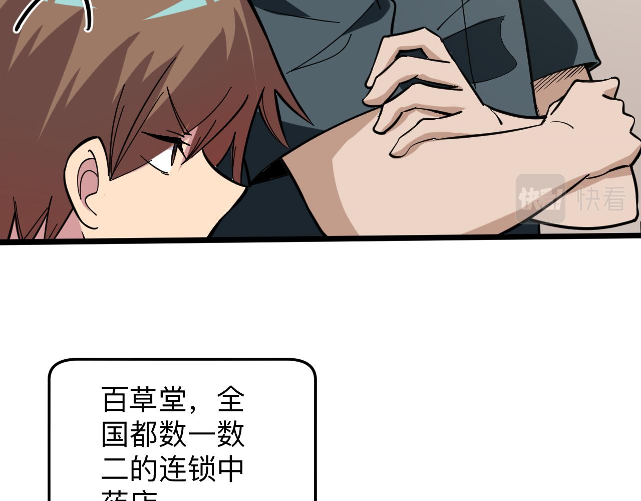 三界淘宝店目录在线阅读漫画,第262话 熬药1图