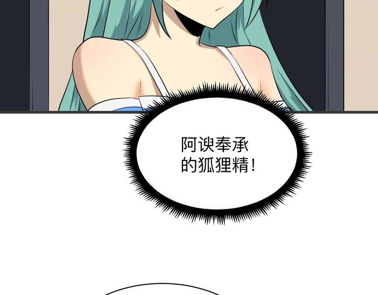 三界淘宝店免费漫画漫画,第226话 鄙视你1图