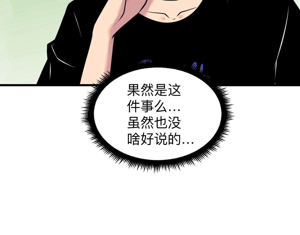 三界淘宝店目录在线阅读漫画,第240话 交易1图