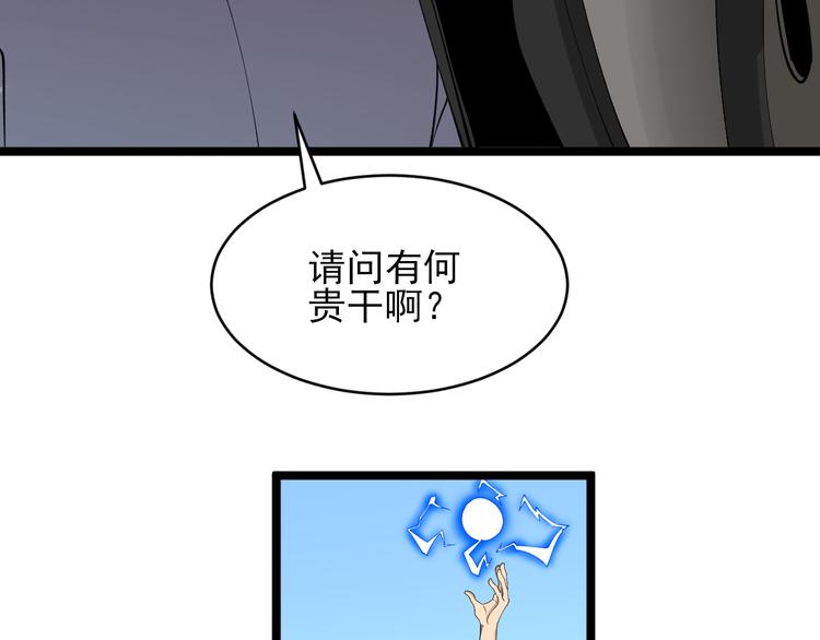三界淘宝店目录在线阅读漫画,第131话 软柿子1图