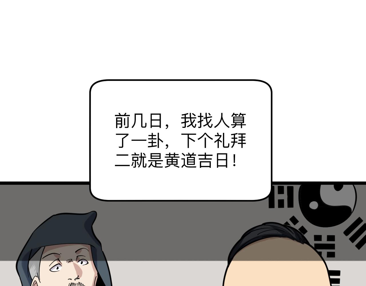 三界淘宝店目录在线阅读漫画,第258话 大力宣传1图