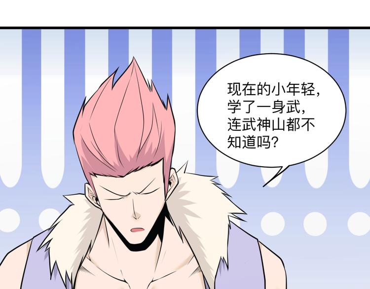 三界淘宝店免费漫画漫画,第228话 武神山2图