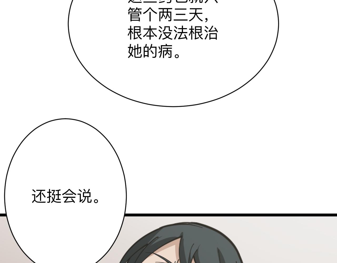 三界淘宝店目录在线阅读漫画,第262话 熬药2图
