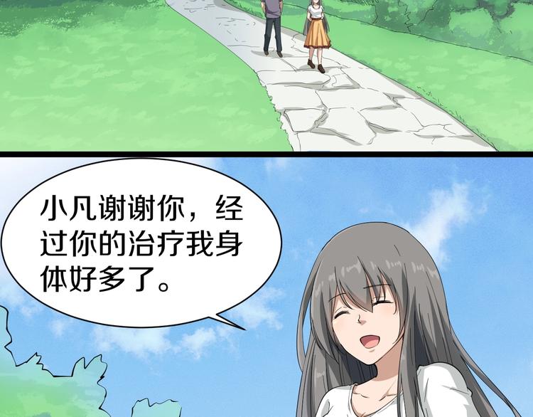 三界淘宝店小说全文阅读无弹窗漫画,第22话 小树林里的约定2图